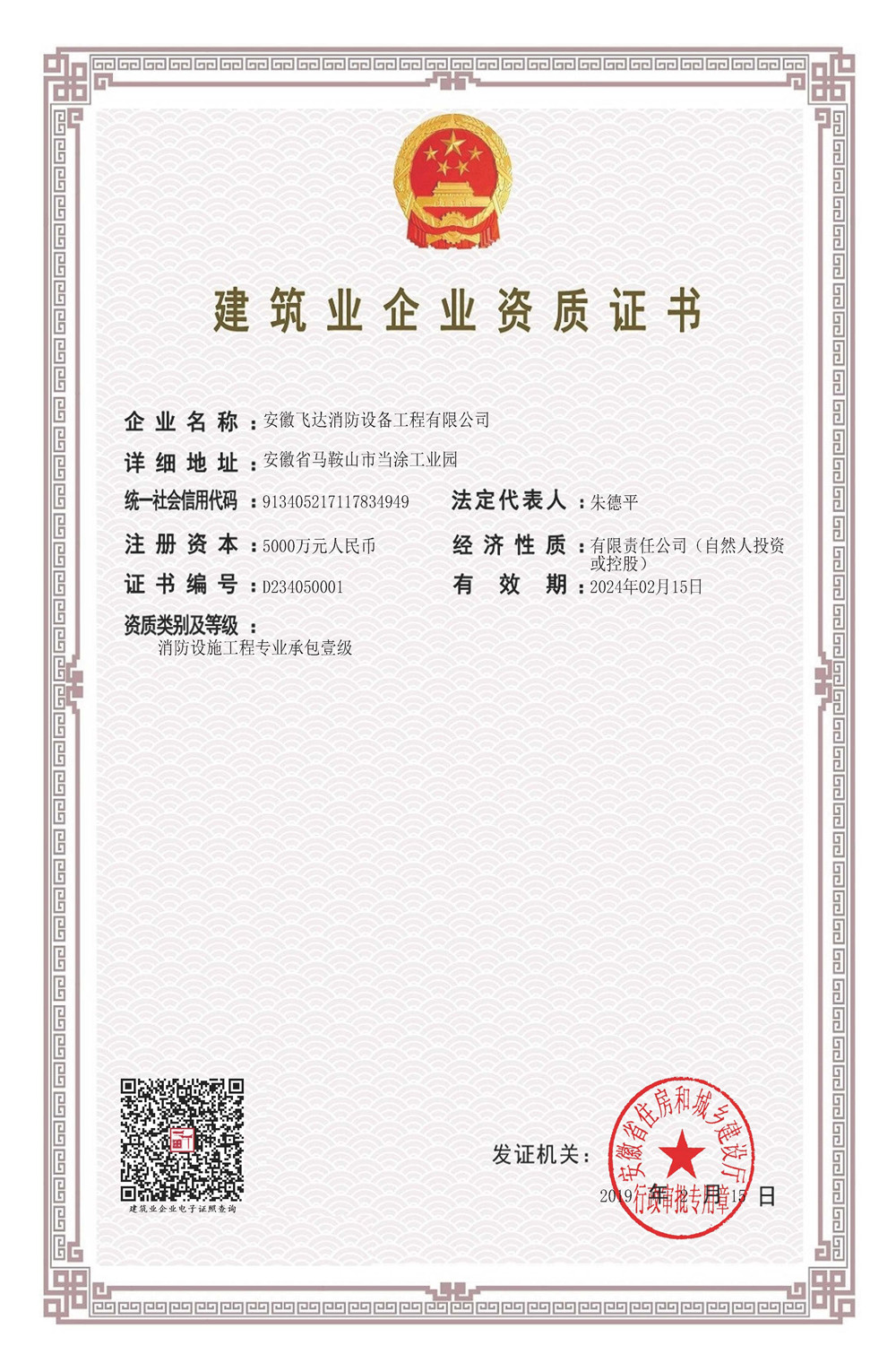 建筑業企業認證證書